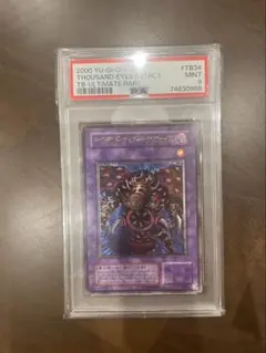 2026年最新】サウザンドアイズサクリファイス レリーフ psa10の人気