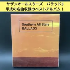 サザンオールスターズ〜バラッド3 初回限定ケース仕様