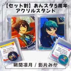 2026年最新】5周年 缶バッジ 凛月の人気アイテム - メルカリ