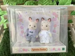 シルバニアファミリー　【未開封・新品】ウエディング　ウェディングペアセット