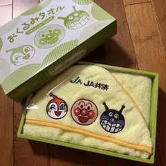 アンパンマン おくるみタオル JA共済