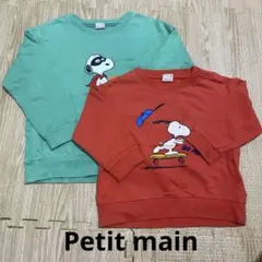 スヌーピー トレーナー 110cm & 90cm Petit main