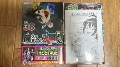 魔入りました！入間くん 38・39巻セット