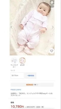 新品！未開封！mezzo piano メゾピアノ うさぎ ロンパース 50-70