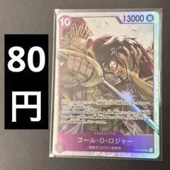 在庫1枚) ゴール・D・ロジャーOP13-064 SR