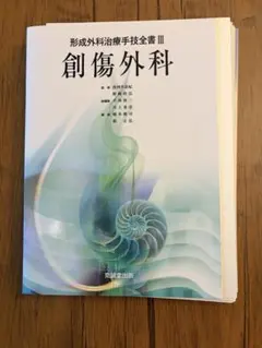 美品・未裁断】形成外科の基本手技1 - メルカリ