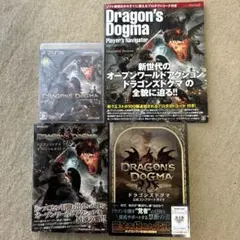 PS3 ドラゴンズドグマ 攻略本3冊付き