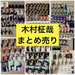 INI フライヤー トレカ アザジャ 木村柾哉 シングル アルバム 店舗特典