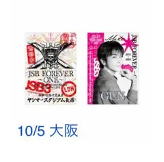 岩田剛典 10/5 大阪】JSB FOREVER ONE 御楽印2枚セット