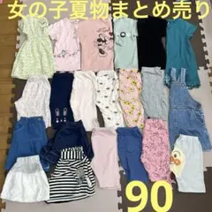 女の子夏服まとめ売り90