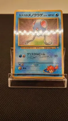 カスミのメノクラゲ_「月刊コロコロコミック98年12月号」 プロモ