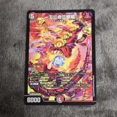 一王二命三眼槍 一王二命三眼槍(DMART01 2/5)｜デュエマ通販サイト【Cardshop Serra】