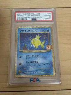 あ*あ様 【PSA10】ひかるコイキング　25th