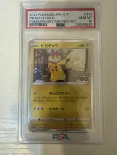 PSA10】即日発送 ピカチュウ 272/S-P おとどけギフト プロモ GO - メルカリ