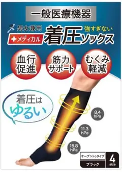 [新品] 着圧ソックス 血行促進、筋力サポート、むくみ軽減 男女兼用