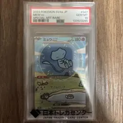 ミュウex SAR SV4a シャイニートレジャーex PSA10