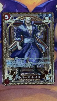 シルバーズ・レイリー 【R】【SP】【パラレル】【赤】【OP09-005】