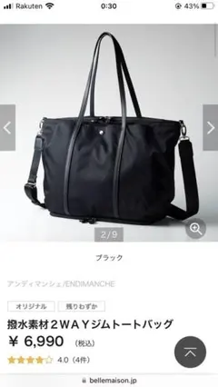 ベルメゾン　スポーツトートバッグのサムネイル