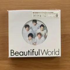 Beautiful World 嵐　アルバム　初回限定盤