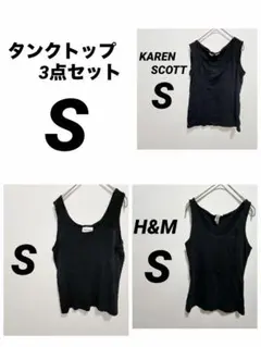 タンクトップ S 3点セット 黒 H&M KAREN SCOTT まとめ売りのサムネイル