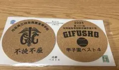 岐阜県立岐阜商業高等学校　県岐商　野球　野球部　甲子園　ベスト4 コースター