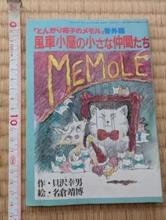 とんがり帽子のメモル 漫画