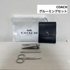 코치 그루밍 세트 [가방 및 가죽 케이스 포함]