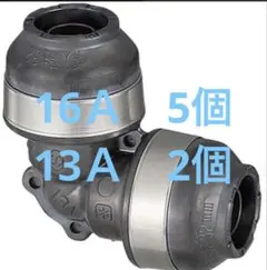 オンダ継手まとめ売り