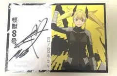 h*i様 怪獣8号 四ノ宮キコル　サインカード