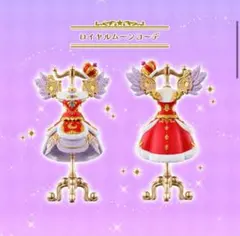 アイカツ トルソー ガチャ ロイヤルムーンコーデ オンライン限定 美月