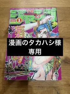 週刊少年ジャンプ 2001年8号 ジョジョの奇妙な冒険表紙 週刊少年ジャンプ 2001年8号 ジョジョの奇妙な冒険表紙 - メルカリ