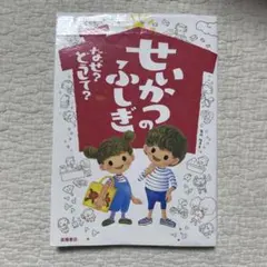 学校のふしぎ なぜ？どうして？ 高橋書店 - メルカリ