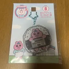 新品 おぱんちゅうさぎ BIGアクリルキーホルダー ローソン 一番くじ