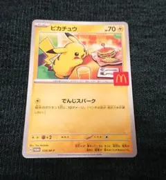 ポケモンカード ピカチュウ マクドナルド プロモ