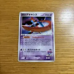ポケモンカード 裂空のデオキシスのサムネイル
