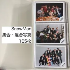 SnowMan 公式写真 105枚⑤