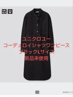 UNIQLO U コーデュロイシャツワンピース ブラックLサイズ 新品未使用