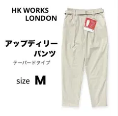 HK WORKS LONDON アップディリーパンツ ベルト付き ベージュ M