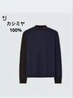 ユニクロUNIQLO➕Ｊカシミヤクルーネックセーター　黒/紺バイカラー　Ｍサイズ