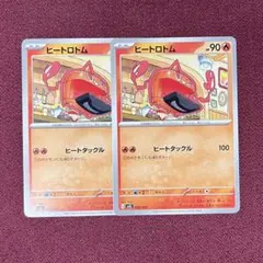 【新品・プレイ用】ヒートロトム ヒートタックル ２枚（ポケモンカード）