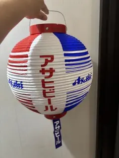 アサヒビール　提灯　非売品　店舗用　レア装飾　居酒屋 新品未使用