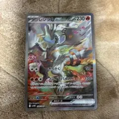 ポケモンカード レシラムex SAR ホワイトフレア