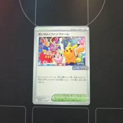2026年最新】promoおいわいファンファーレの人気アイテム - メルカリ