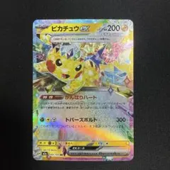 ピカチュウex RR SV8 超電ブレイカー 033/106