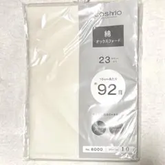 コスモ　オックスフォード　綿　23ct　オフホワイト　50×89cm