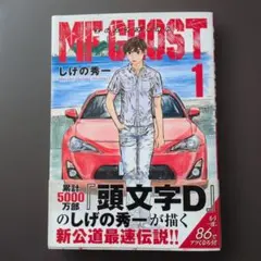 MFゴースト 全巻 初版 希少特典付き初版】MF GHOST MFゴースト1〜23巻全巻 全巻初版 帯19枚