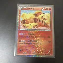 ポケモンカード ガーディ シャイニーコレクション SC 004/020 - メルカリ