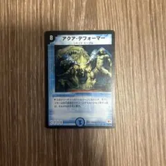 アクア・デフォーマー デュエルマスターズ