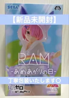 Re:ゼロから始める異世界生活“ラム” -あめあがりの日-