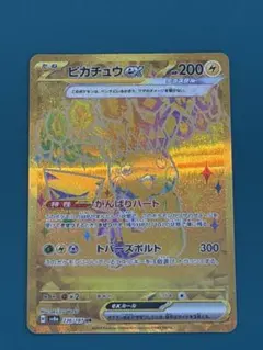 【美品】ピカチュウ　EX UR